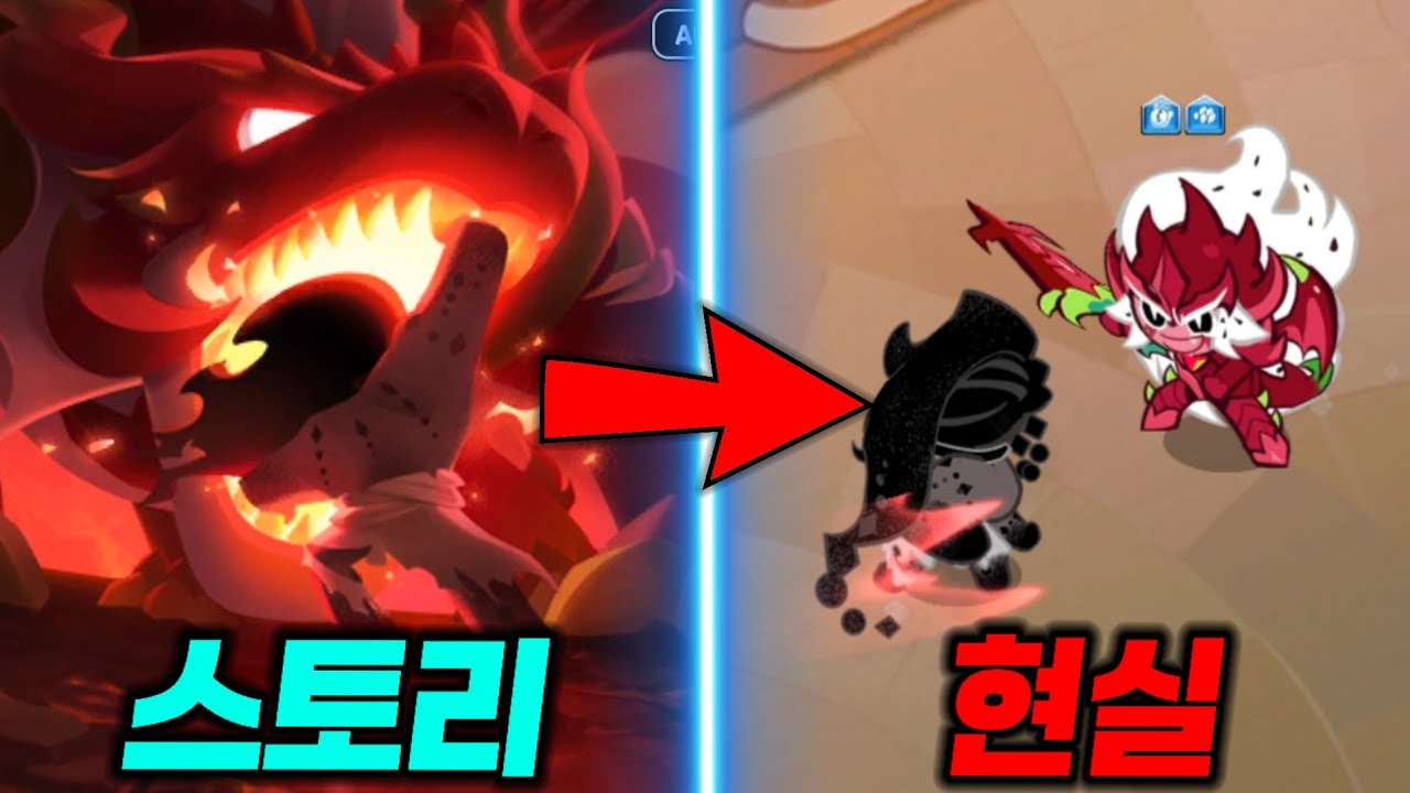 [쿠킹덤] 스토리 vs 현실, 실제로는 누가 이길까?