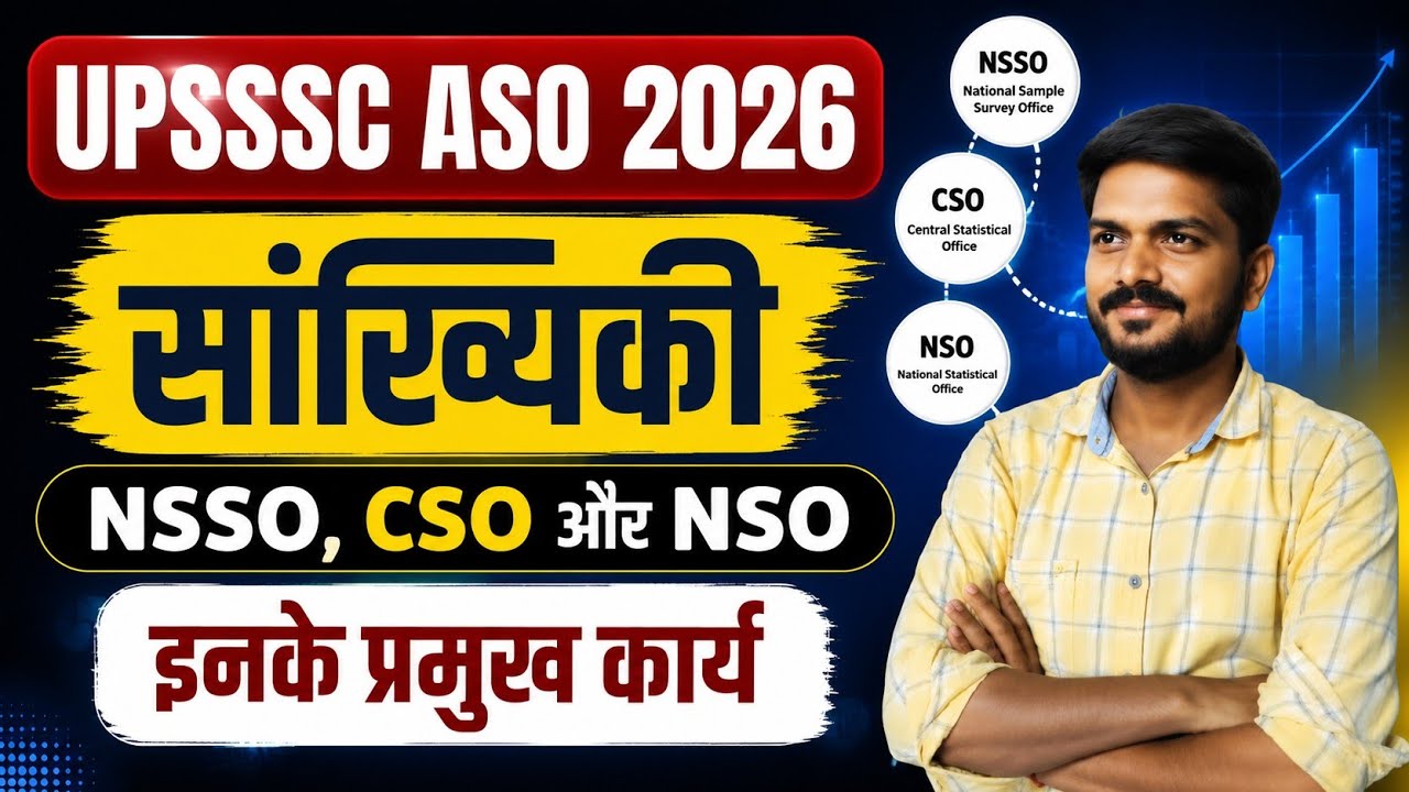  NSSO, CSO  NSO की स्थापना और इनके कार्य || UPSSSC ASO STATISTICS CLASSES 