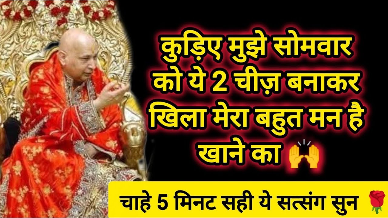 #774 Guruji Satsang | ये 2 चीज़ें मुझे बनाकर खिला | Guruji Satsang with RJ Prachi