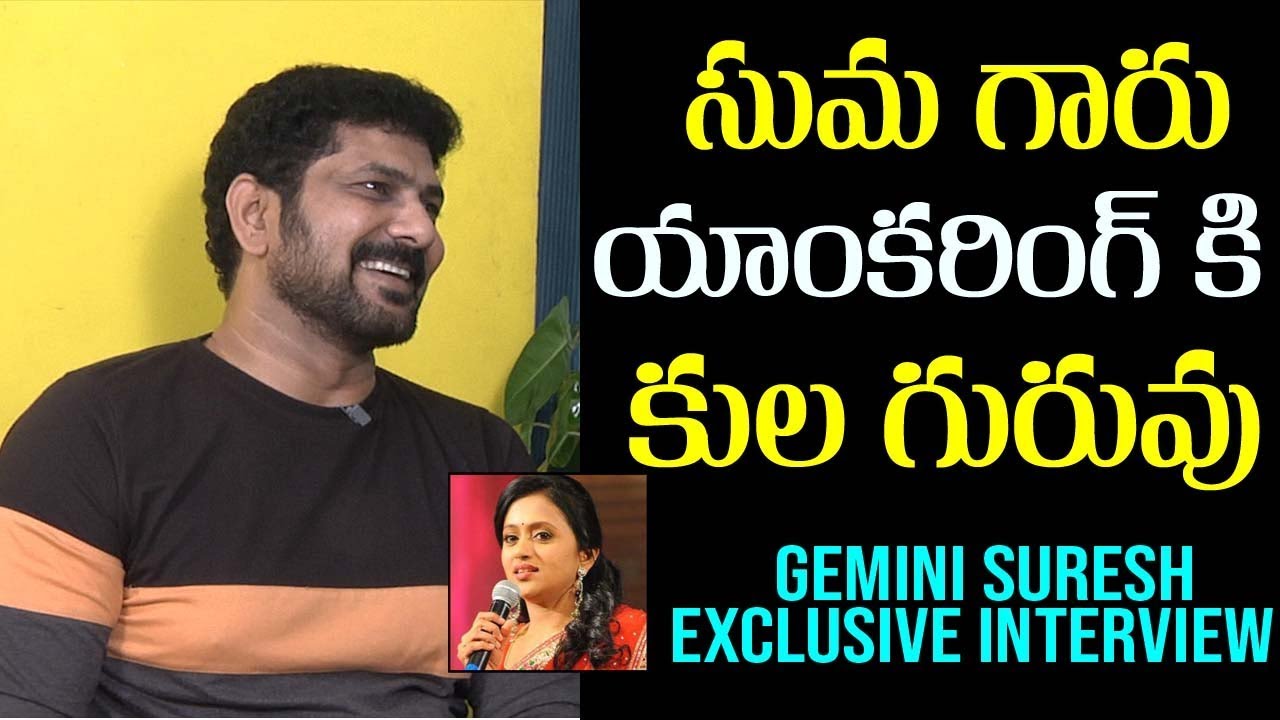 Actor Gemini Suresh Funny Comments On Anchor Suma | Exclusive Interview | Film Jalsa