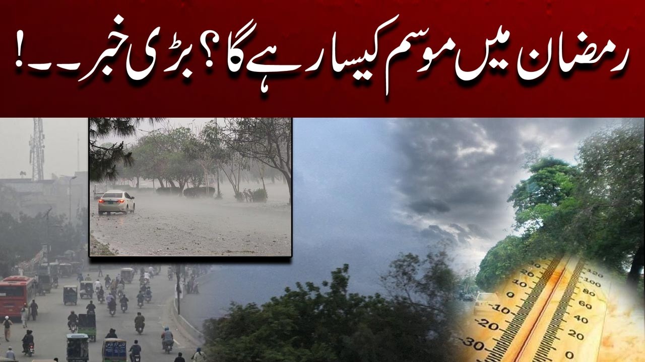 Weather Forecast for Ramadan 2026 | Big Update! | Breaking News | City41