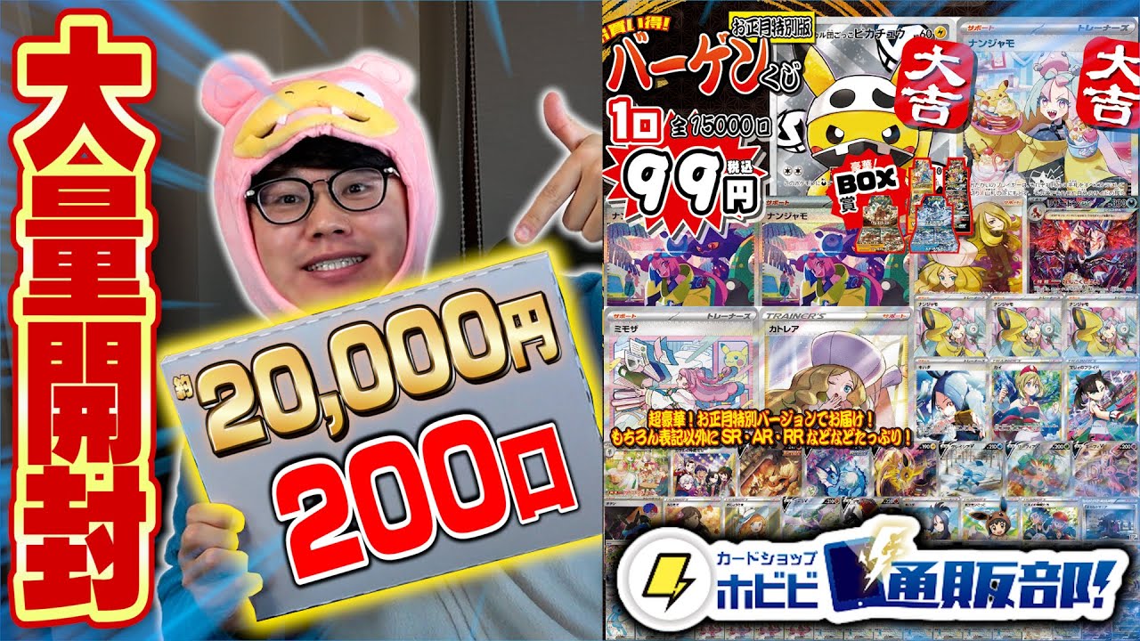【ポケカ】神引きで爆アド！？大人気ホビビ99円オリパを2万円分も開封！結果がヤバすぎたwww