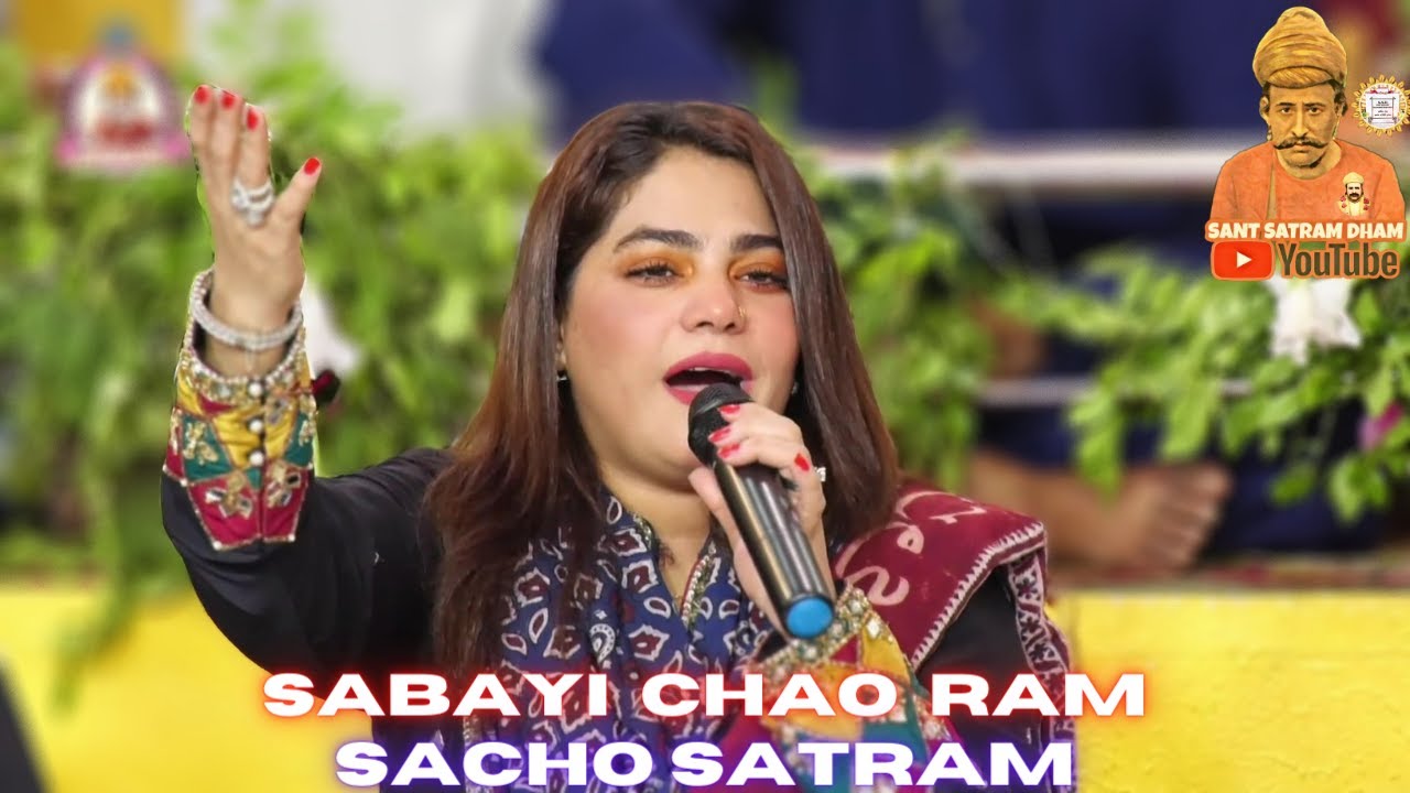 Sabayi Chao Ram Sacho Satram || Sanam Marvi || Sacho Satram.