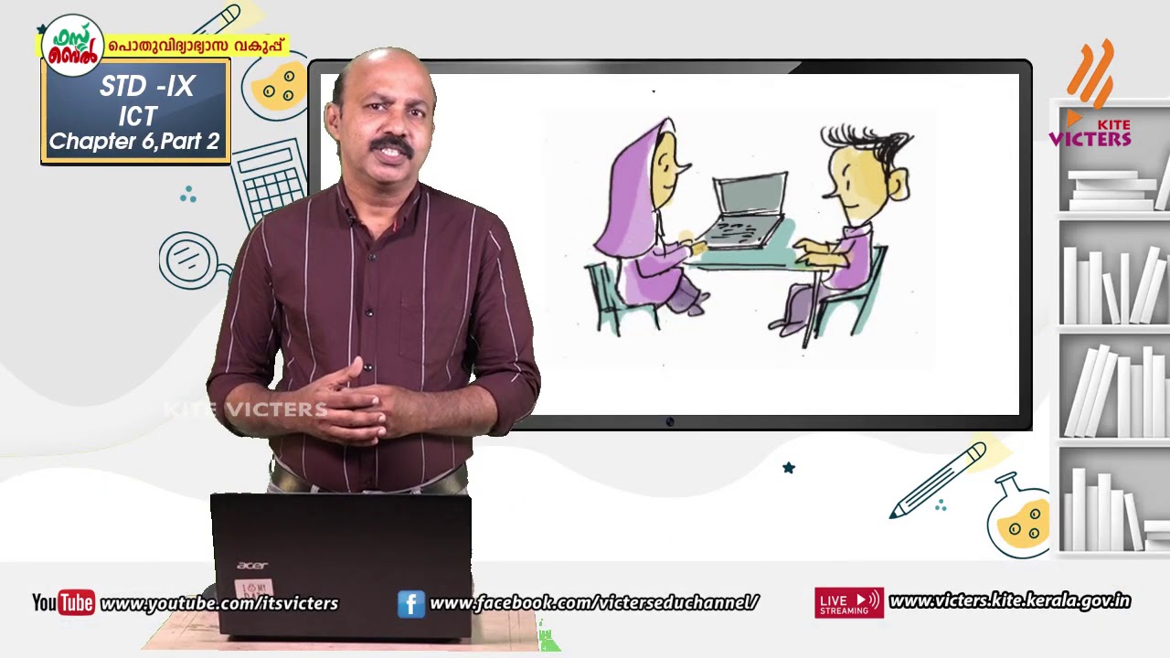 KITE VICTERS STD 09 Information and Communication Technology Class 16 (First Bell-ഫസ്റ്റ് ബെല്‍)