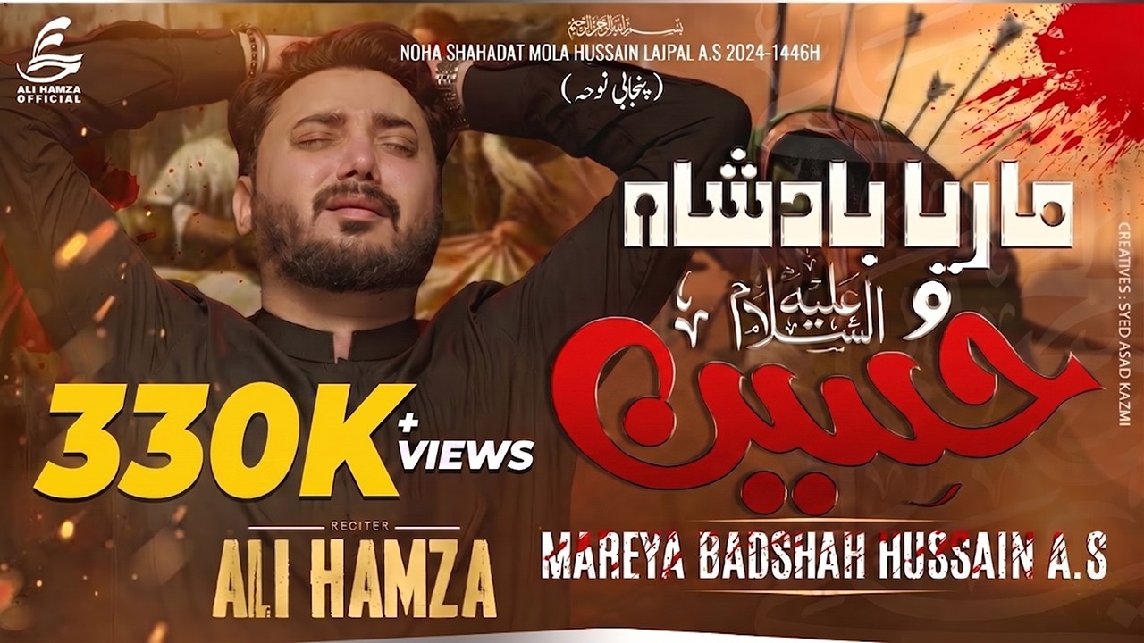Mareya Badshah Hussain | Ali Hamza | New Noha 2024 | Mola Hussain Noha