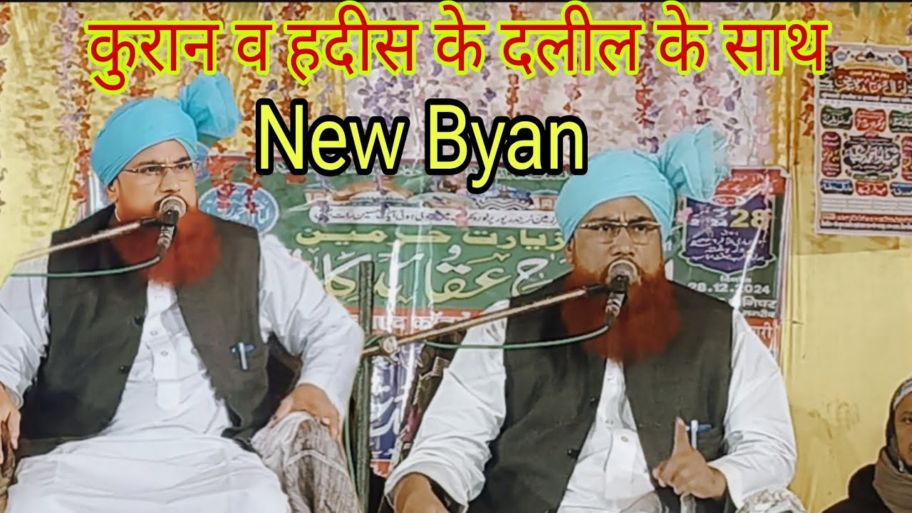 अबू बकरा सहाबी थे वहाबी नही थे Mufti Shamshad Ahmad Misbahi || New Byan 1 January 2025