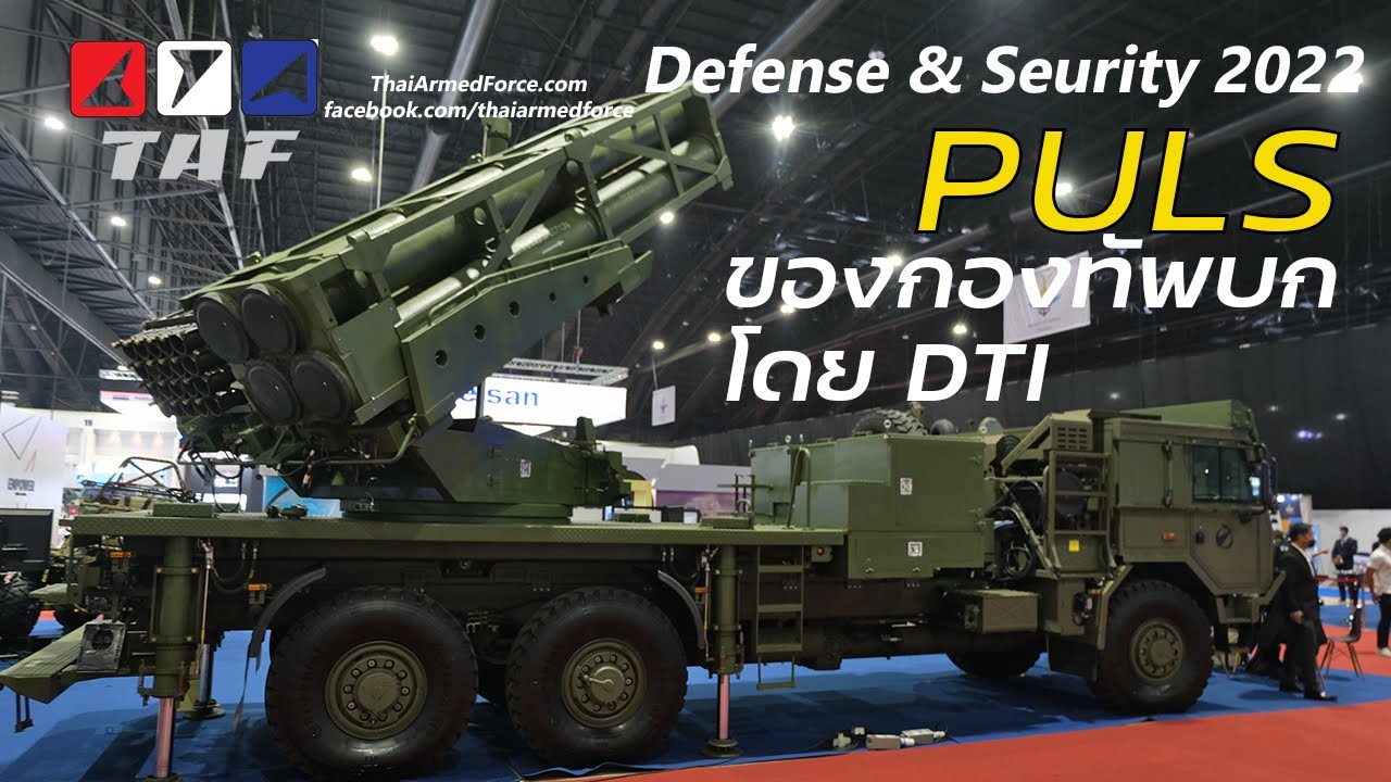 DS2022: DTI เปิดตัวจรวด PULS ยิงแม่น-ไกล รับเทคโนโลยีจากอิสราเอล
