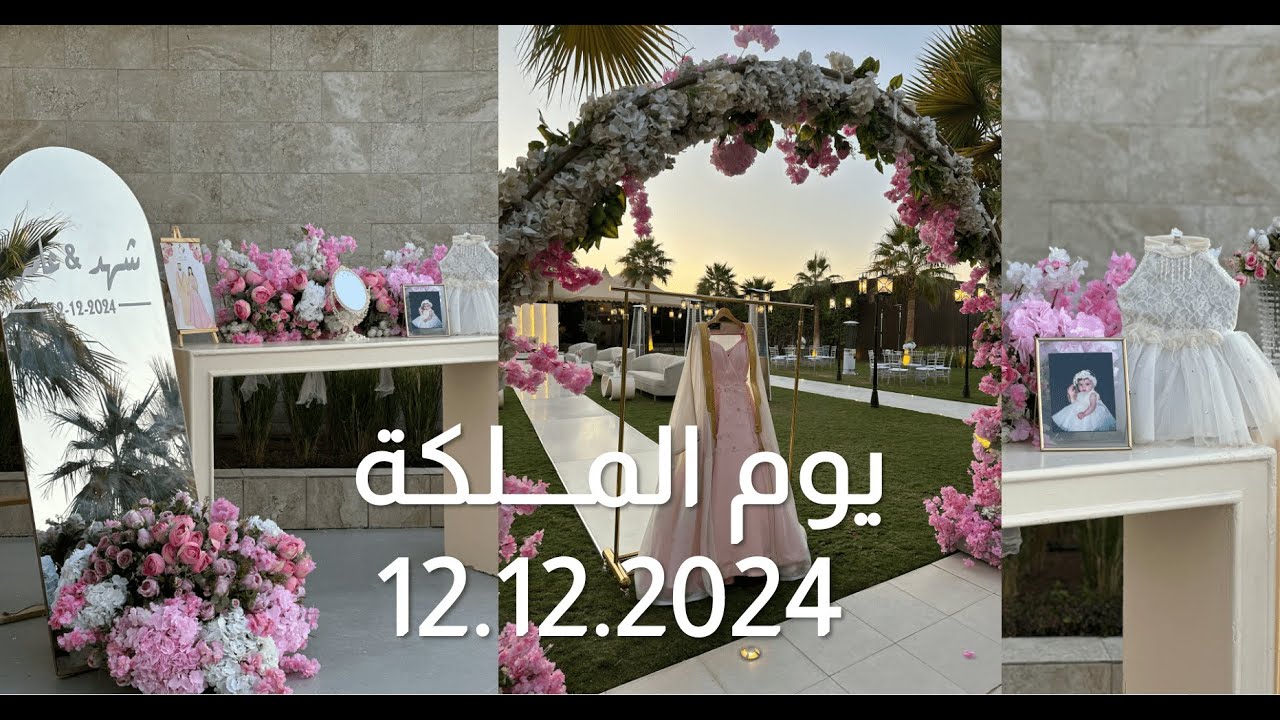 يوم الملكة | part 2 💍♥️