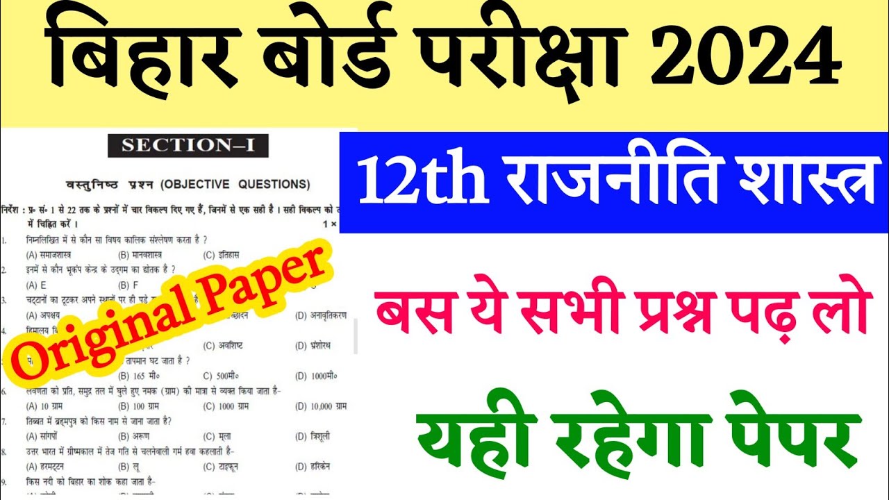 12th Political Science Model Paper 2024 Solution | Bihar Board New Pattern Model Paper 2024 solution