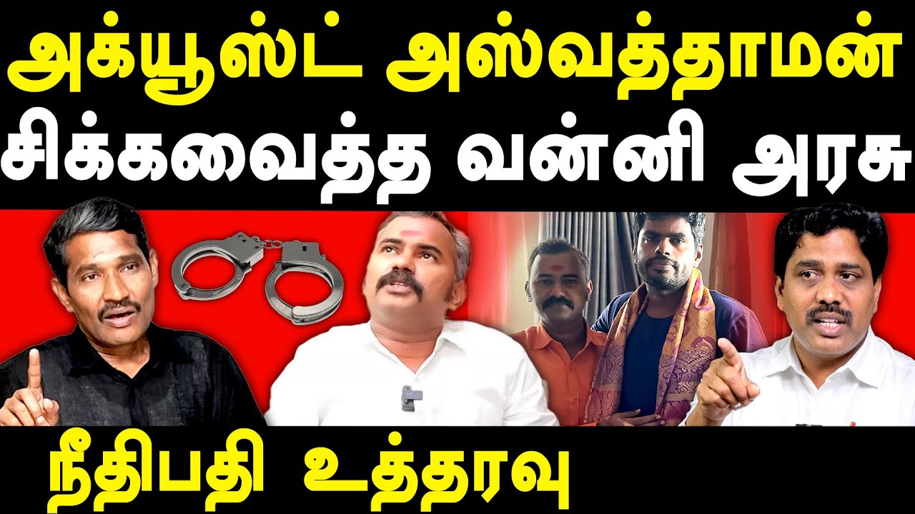 VCK Vanni Arasu file defamation case on BJP Aswathaman - Advocate Thirumoorthy exposes Aswathaman