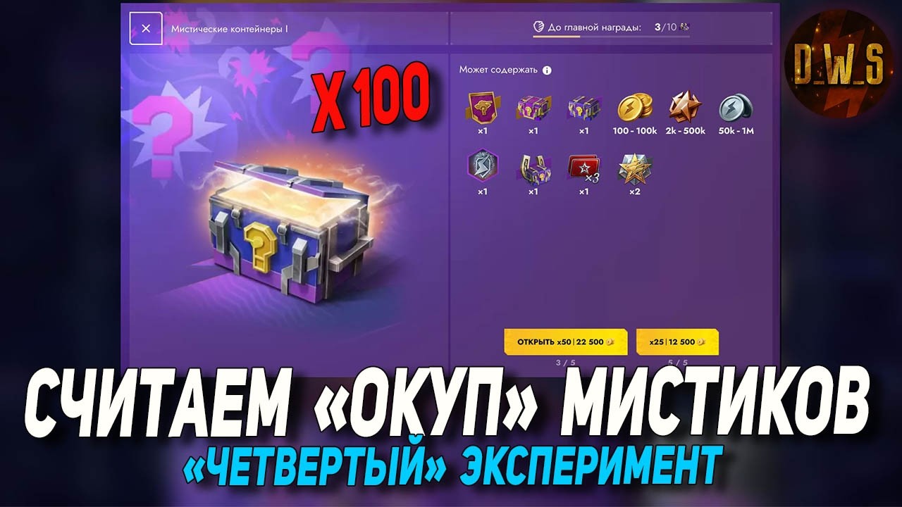 Считаем ОКУП на 100 МИСТИЧЕСКИХ контов в Tanks Blitz - 4ый эксперимент | D_W_S