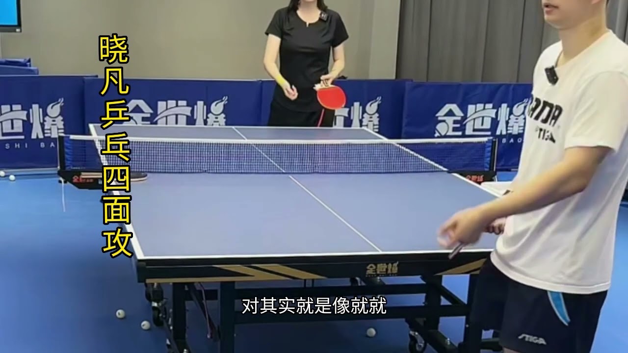 Long pips 如何提高长胶磕球质量？前国手周昕彤详细讲解演示动作要领：手拿高，身体绷住劲，向左下发力