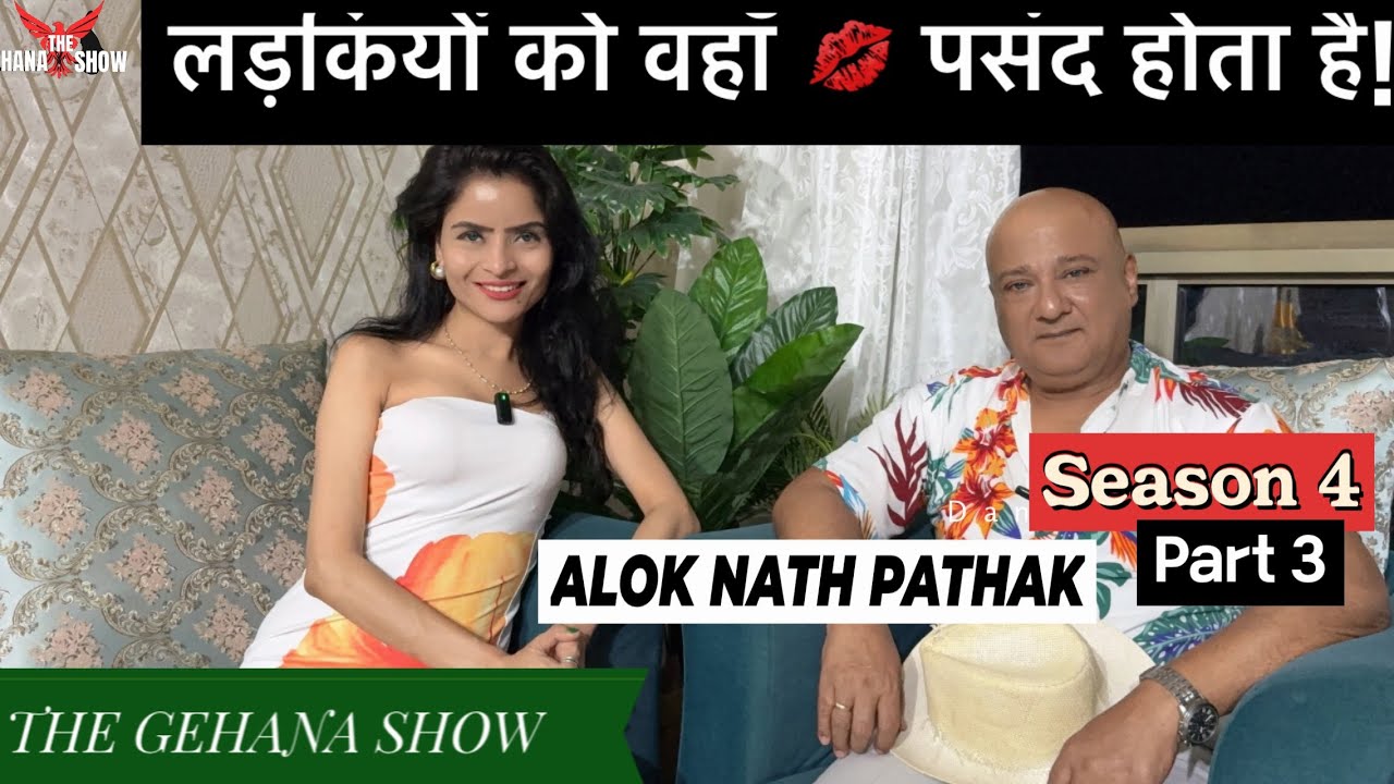 THE GEHANA SHOW | ALOK NATH PATHAK | PODCAST | SEASON 4 | PART 3 | LADKIYO KO WAHA KISS PASAND HAI
