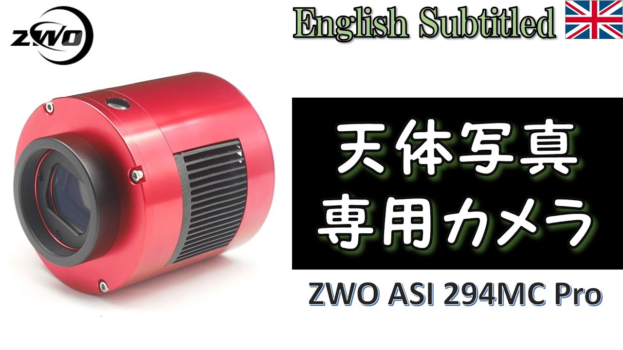 これが天体写真専用の冷却カメラだ"ZWO ASI294MC"開封！Eng. ZWO ASI 294MC CMOS Camera for Astrophotography Unboxing