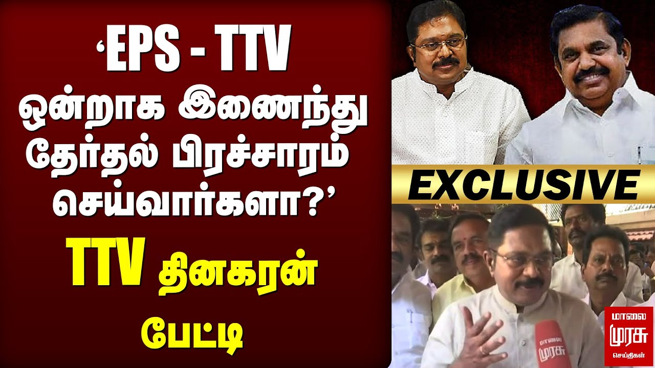 'EPS - TTV ஒன்றாக தேர்தல் பிரச்சாரம்?' | ADMK | NDA | AMMK | DMK