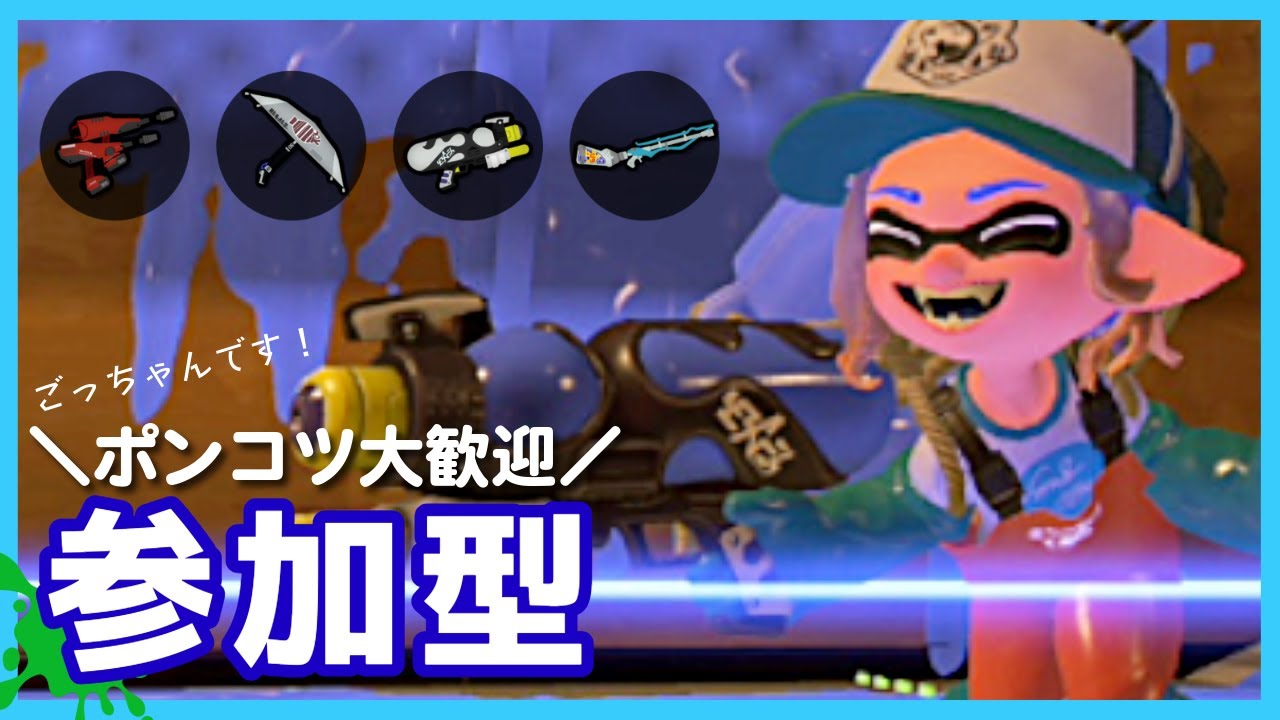 【参加型】寒いです！【スプラトゥーン3／サーモンラン】