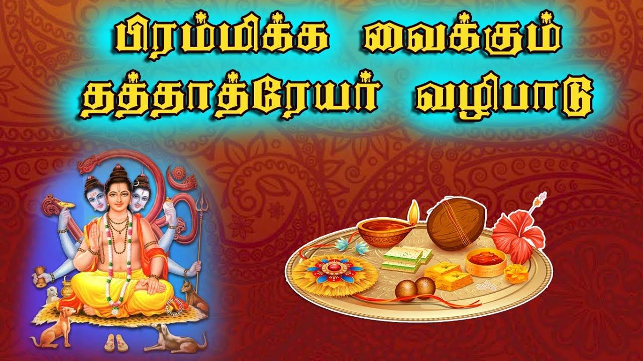 ஆளுமை வழங்கும் அருள்மிகு ஸ்ரீ தத்தாத்ரேயர் | Sri Dattatreya Temple | 108 Kovil | Mukthi Nilayam