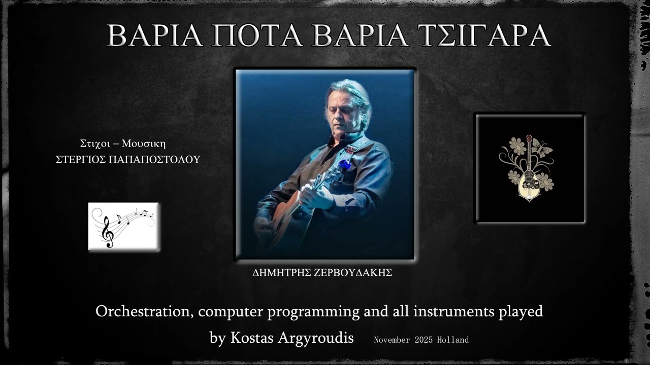 ΒΑΡΙΑ ΠΟΤΑ ΒΑΡΙΑ ΤΣΙΓΑΡΑ