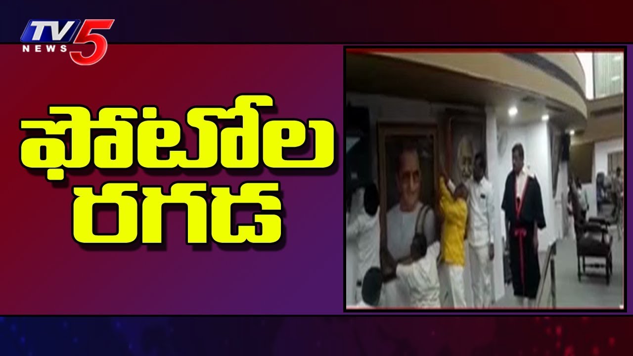 Photo Removal Issue in Vijayawada Municipal Corporation |  YCP Leaders Removed NTR Photo | TV5