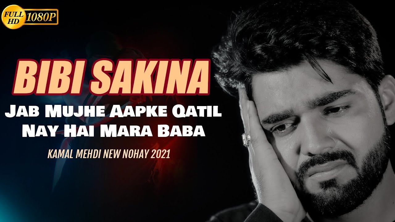 Jab Mujhe Apke Qatil Nay Hai Mara Baba | New Nohay 2021 | Kamal Mehdi New Nohay 2021/22