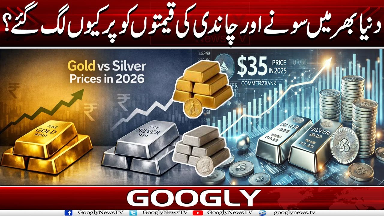 Dunya Bhar Mein Gold Aur Silver Kei Prices Ko Parr Kiyun Lag Gaey? | Googly News TV