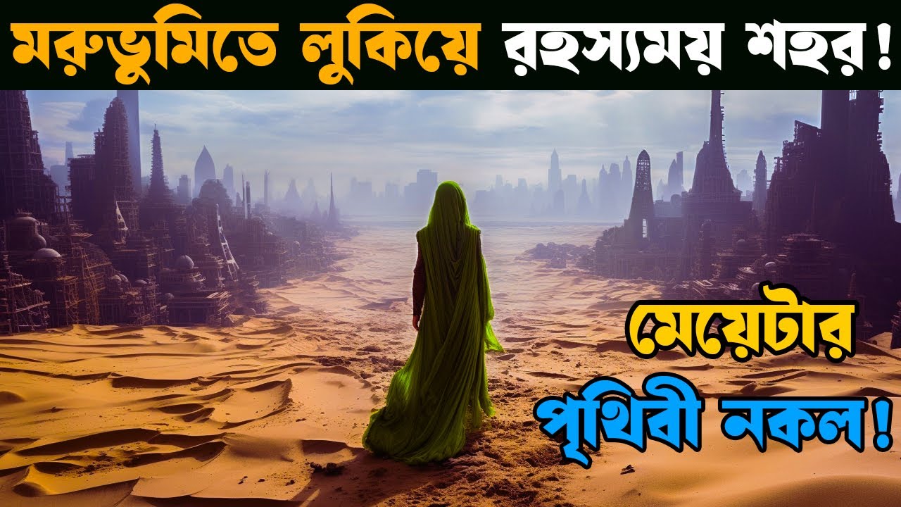D worry | Movie explained in bangla | Asd story