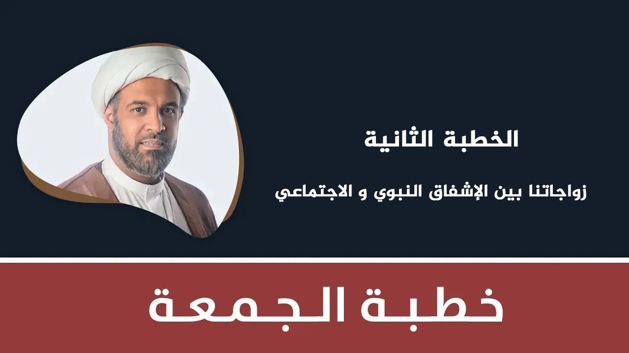 زواجاتنا بين الاشفاق النبوي والاجتماعي