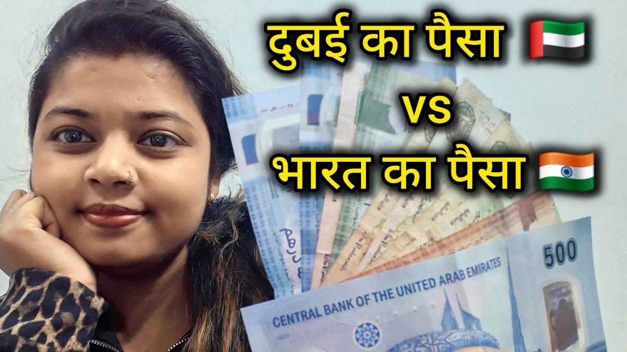 Difference Between Dubai Currency (AED) and India Currency (INR) Explained