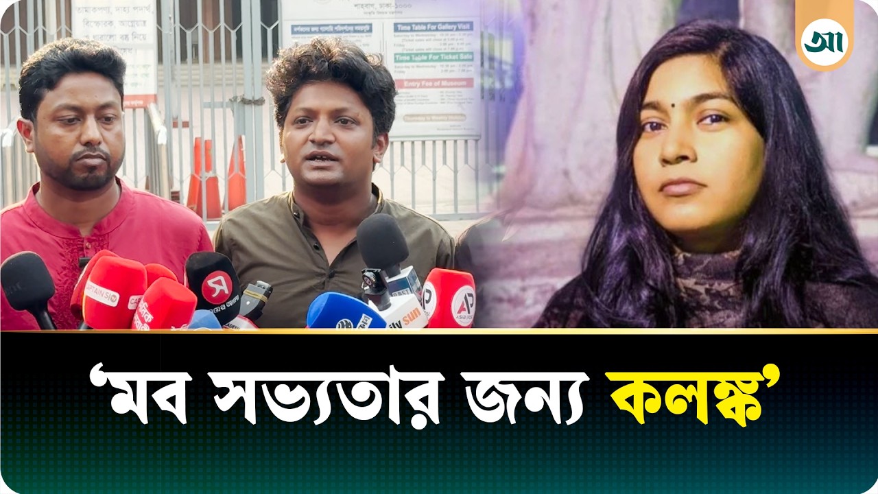 ‘আগামী সংসদকে স/ন্ত্রা/সের সংজ্ঞা চিহ্নিত করতে হবে’ | Imi | Parliament | Ajker Patrika