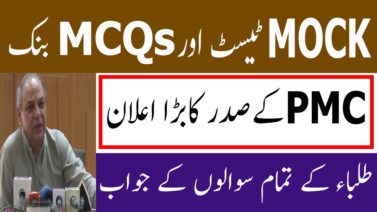 PMC Latest Press Conference PMC Mock Test MDCAT 2021 MCQs Bank PMC MDCAT 2021 latest News ! NLE