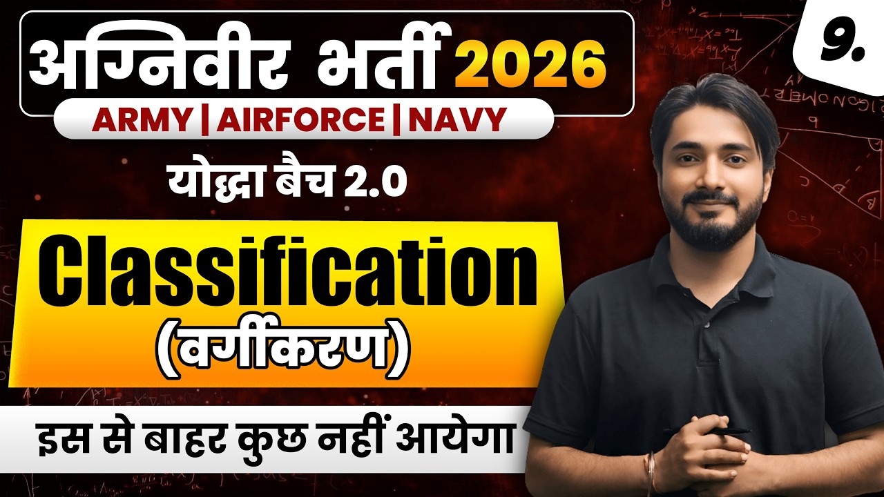 Classification 🔥 | इस बार वर्दी लेकर ही रहेंगे | योद्धा बैच 2.0 | #agniveer