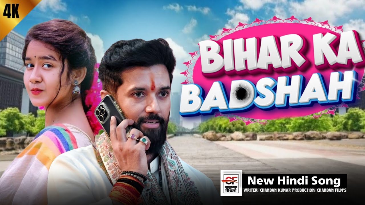चिराग पासवान का बवाल Song | Bihar Ka Badasah INTERNATIONAL Song- Chirag Paswan 