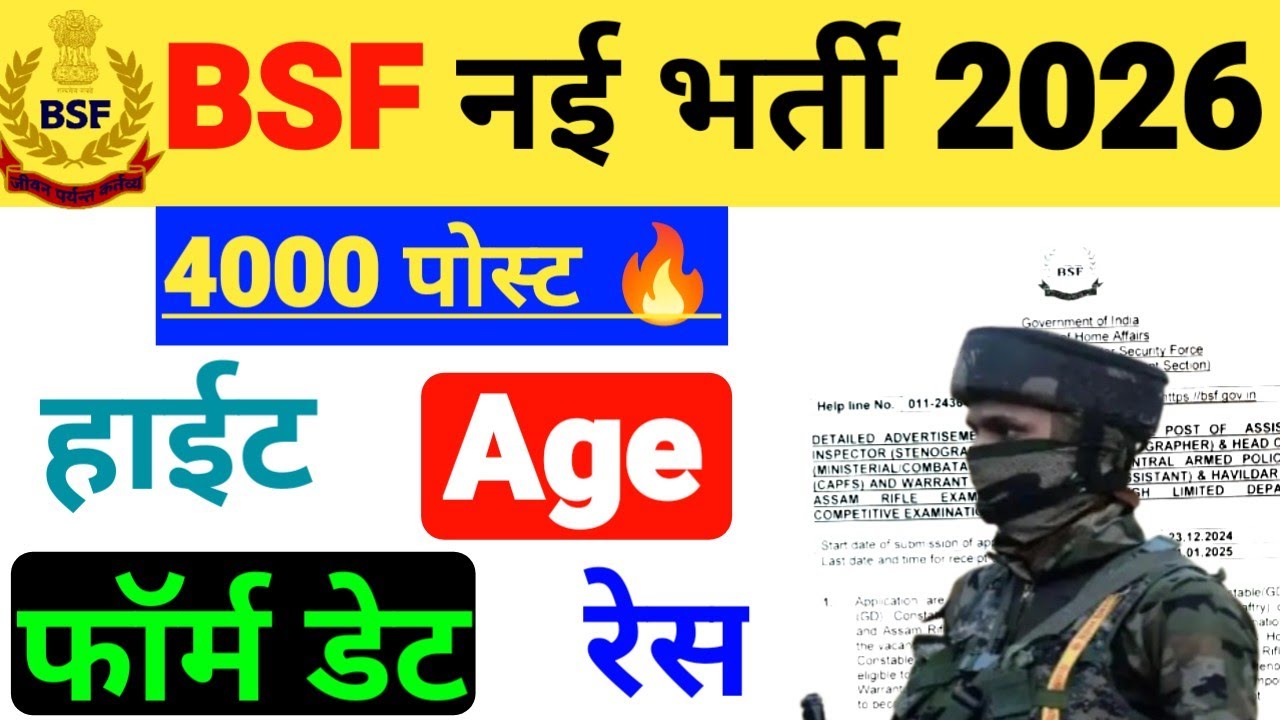 BSF 4000 Post🔥BSF New Vacancy 2026 | BSF Bharti 2026 Agelimit | BSF Tradesmen Bharti 2026 | BSF Job