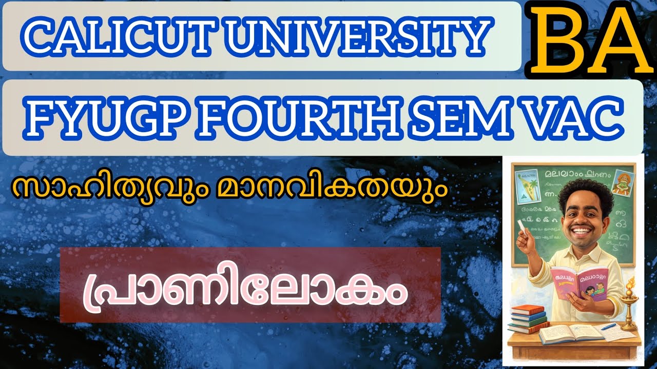 Pranilokam|Calicut University FYUGP FOURTH SEM VAC BA malayalam 