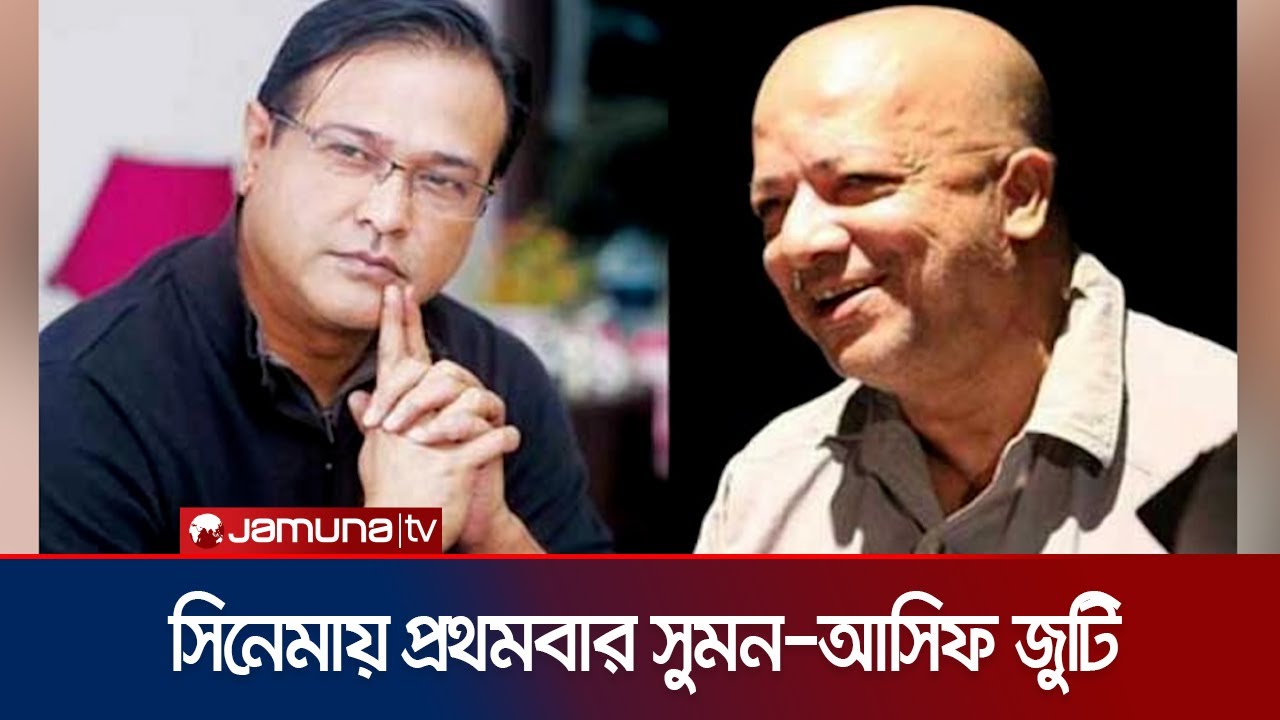 প্রথমবার কবীর সুমন ঢাকাই সিনেমার জন্য লিখলেন গান, করলেন সুর | Kabir Sumon | Jamuna TV