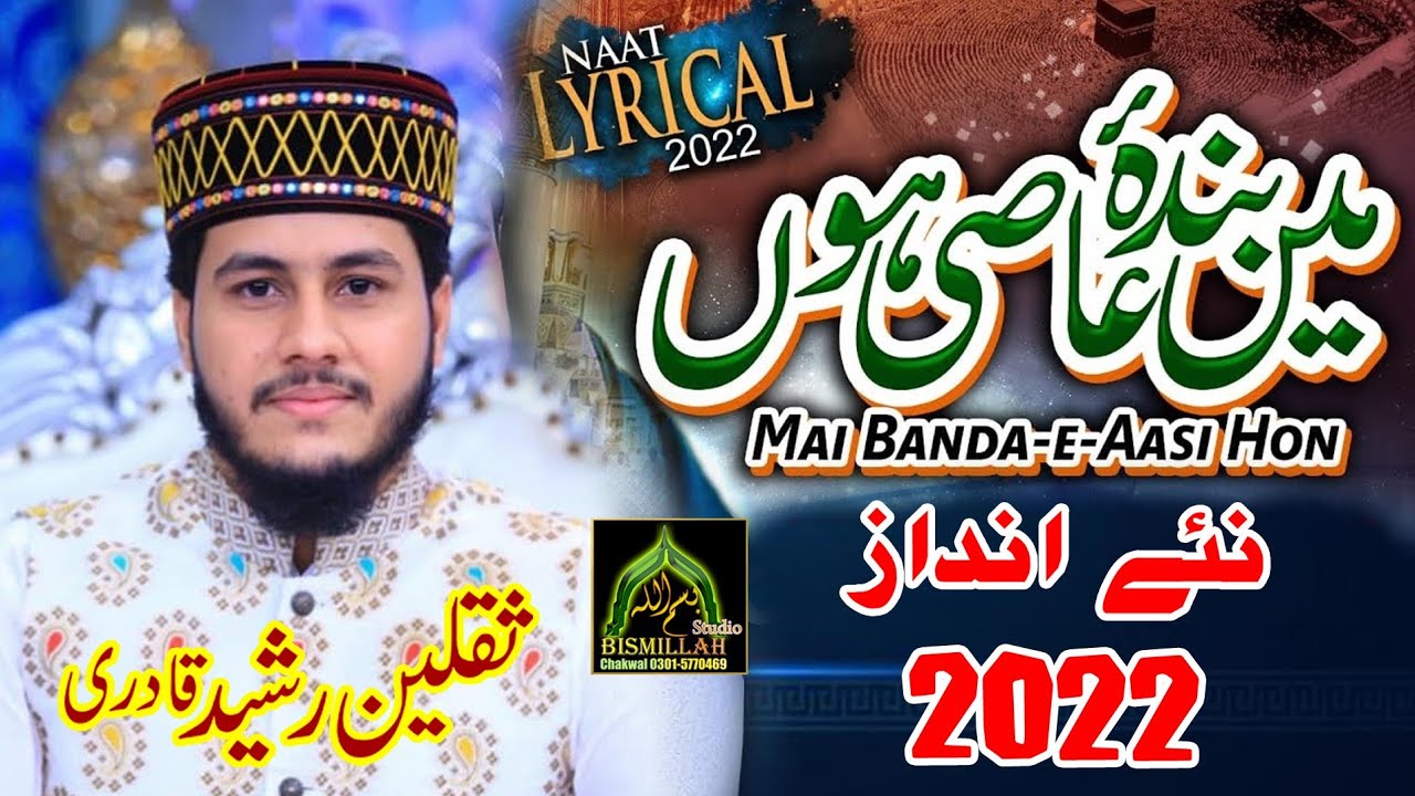 Ma Banda E Aasi Hun