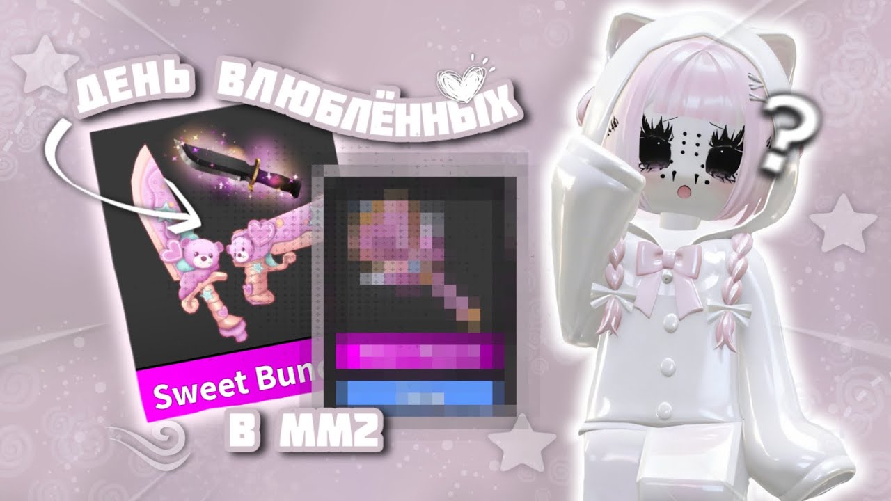 •.mm2 Valentines в мм2!? \\🌷\\ *обнова вышла!?*