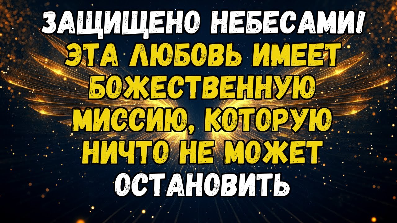 💌💘 САМАЯ ИСКРЕННЯЯ МОЛИТВА! ОНА УМОЛЯЕТ НЕБЕСА КАЖДЫЙ ДЕНЬ, ЧТОБЫ ТРОНУТЬ ТВОЕ СЕРДЦЕ