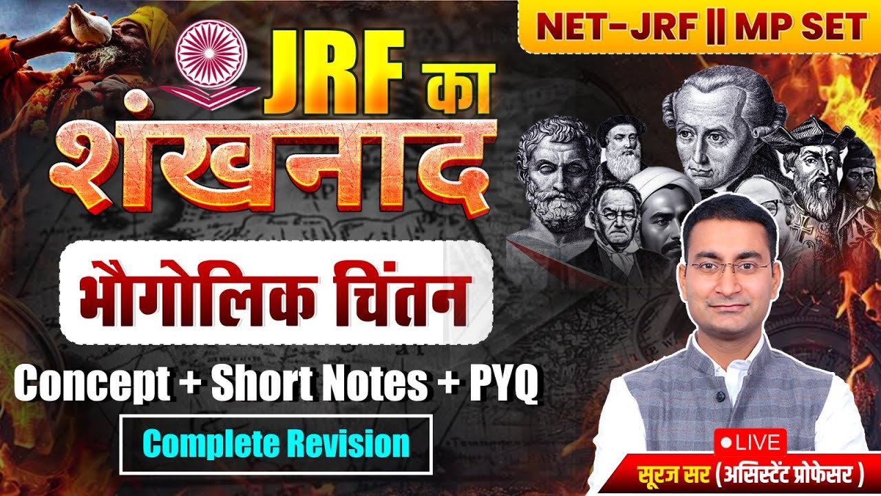 Complete Geographic Thought | UGC NET Geography Exam | UGC NET JRF Geography by Suraj Sir