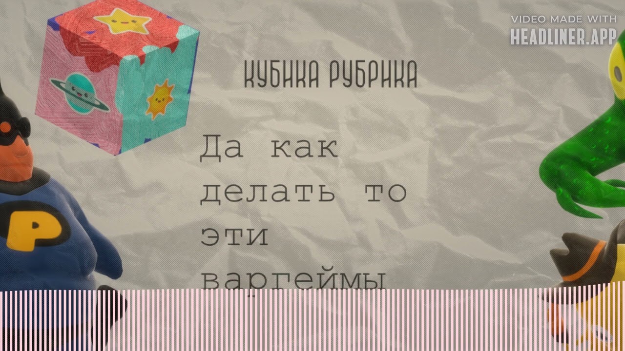 Да как делать варгеймы то
