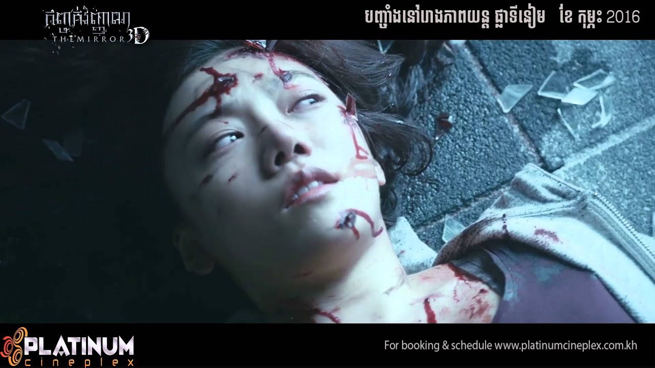 The Mirror (3D) KH Dub (Platinum Cineplex Cambodia)