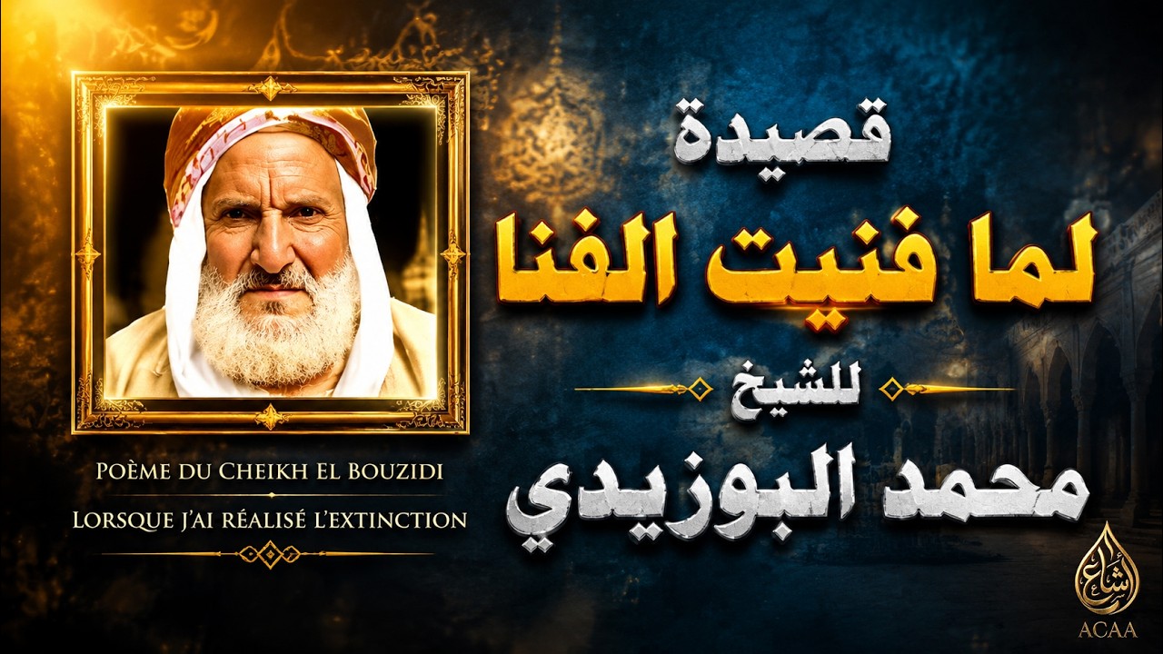 VOSTF لما فنيت الفنا