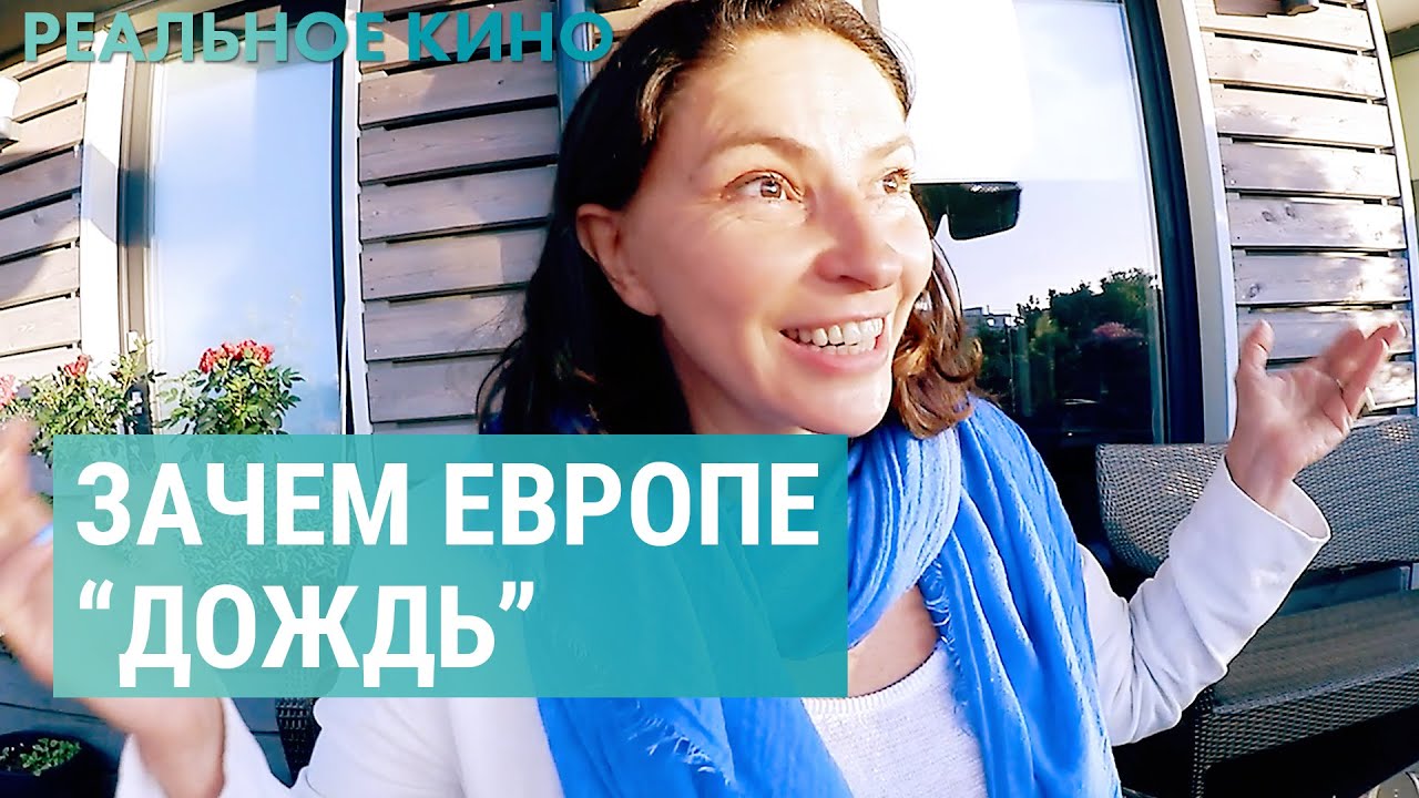 Синдеева. Зачем Европе 