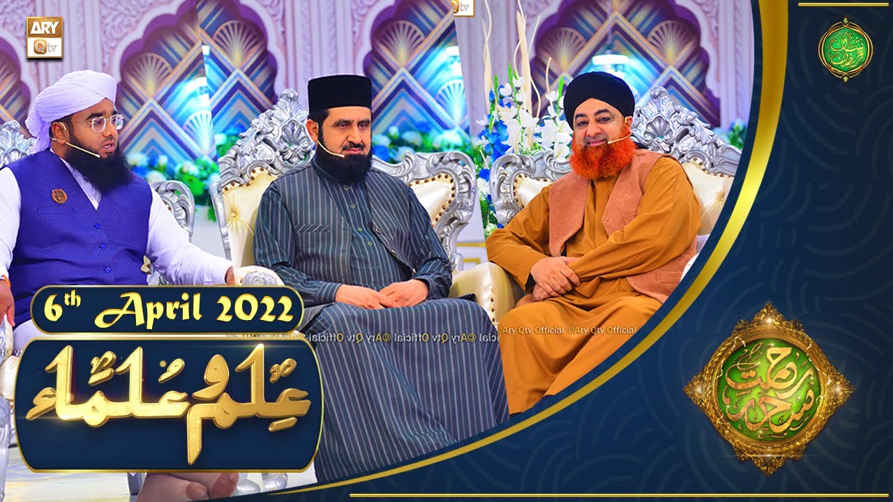 Rehmat e Sehr | Shan e Ramazan | Ilm o Ulama | 6th April 2022 | ARY Qtv