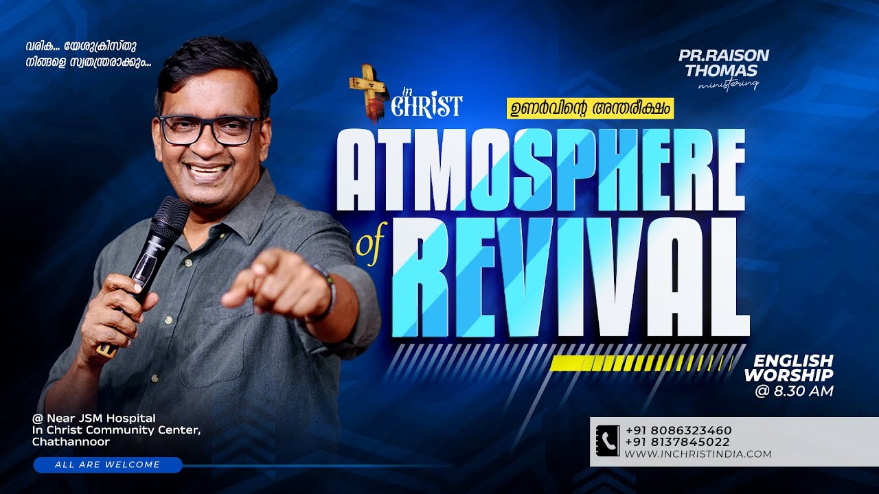 𝐀𝐭𝐦𝐨𝐬𝐩𝐡𝐞𝐫𝐞 𝐨𝐟 𝐑𝐞𝐯𝐢𝐯𝐚𝐥 | Sunday Service | Pr Raison Thomas | 16th Nov 2025 | In Christ