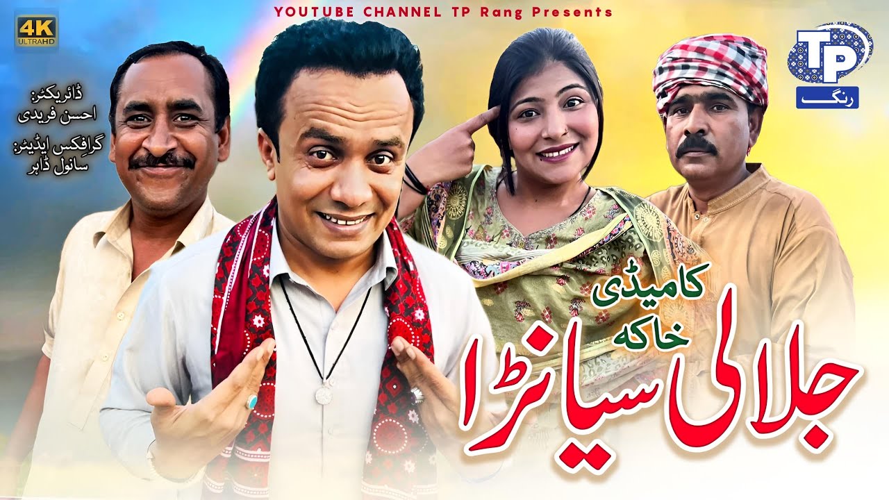 Jalali Siyana | Akbar Jalali | TP Rang