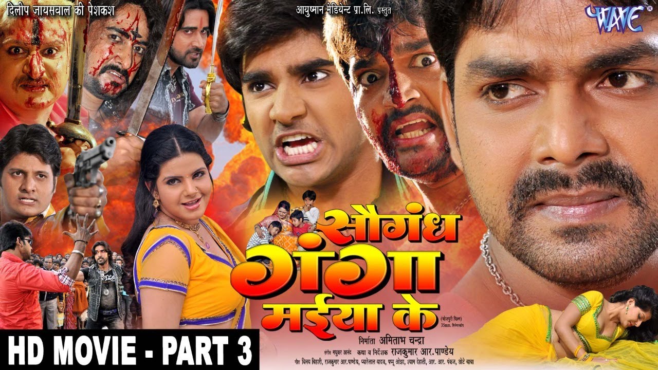 सौगंध गंगा मईया के - Pawan Singh | Saugandh Ganga Maiya Ke | Part - 3 | Bhojpuri HD Movie