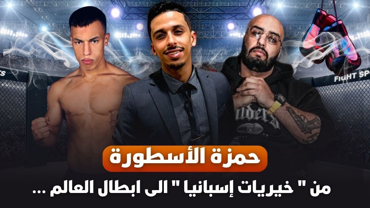 حمزة الأسطورة من 