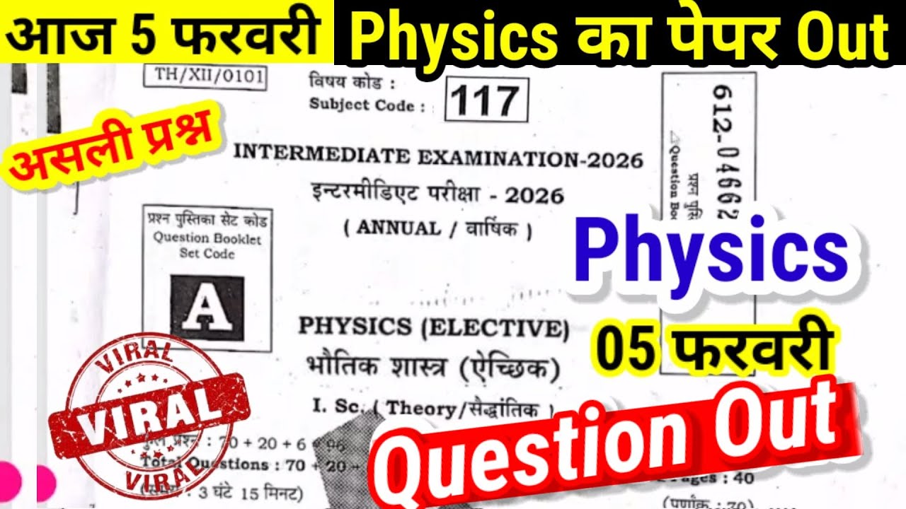 12th Physics 5 February Question Out 2026 | Bihar Board 12th Physics Viral Objective Subjective 2026