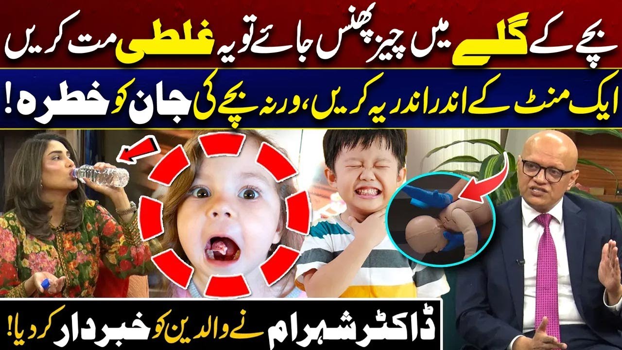 Child Choking Emergency: Do This Within 1 Minute | Life Saving Tips | City 41